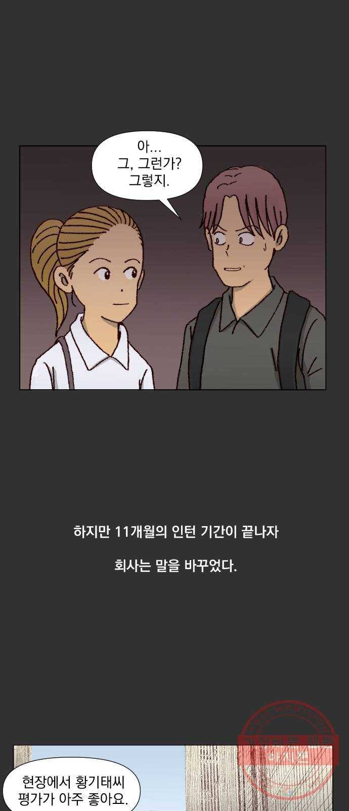 굿 리스너 45화 룸메이트 6 5