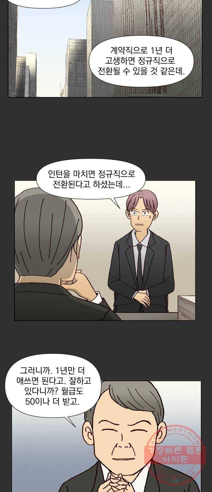 굿 리스너 45화 룸메이트 6 6