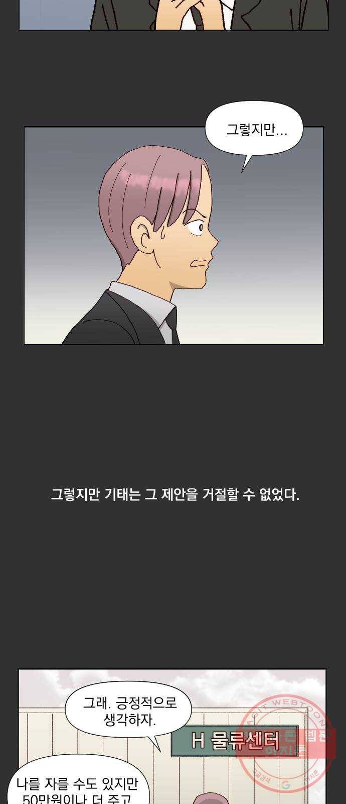굿 리스너 45화 룸메이트 6 7
