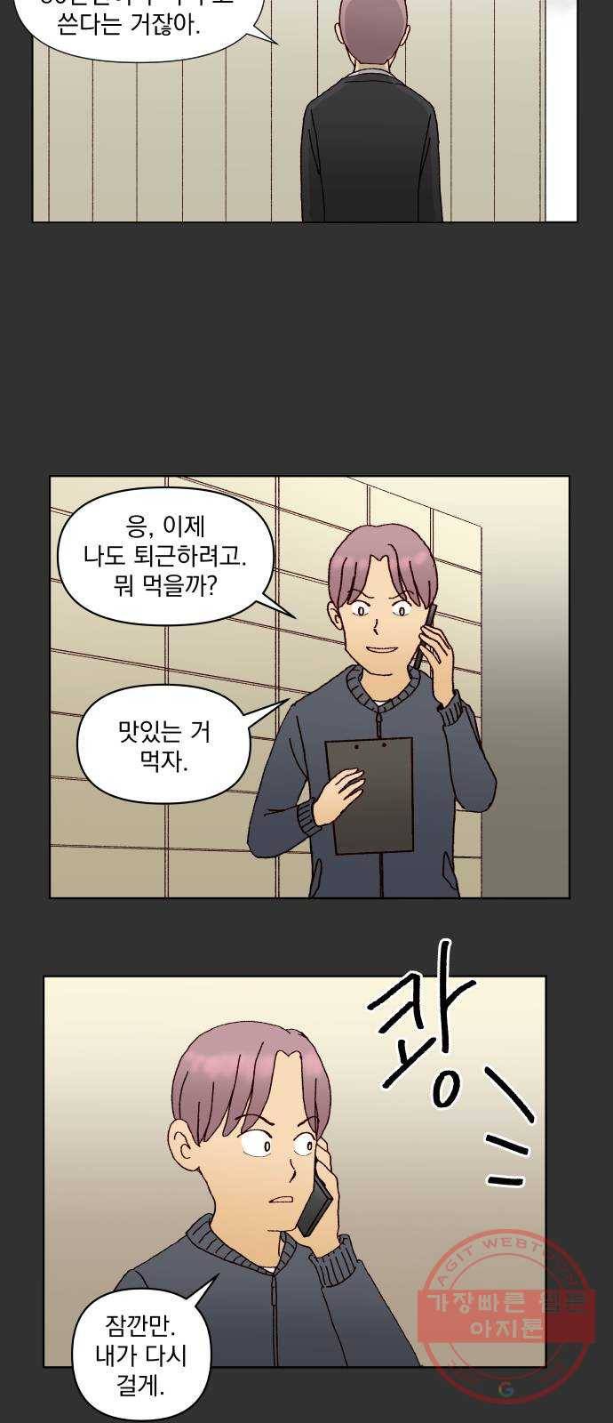굿 리스너 45화 룸메이트 6 8