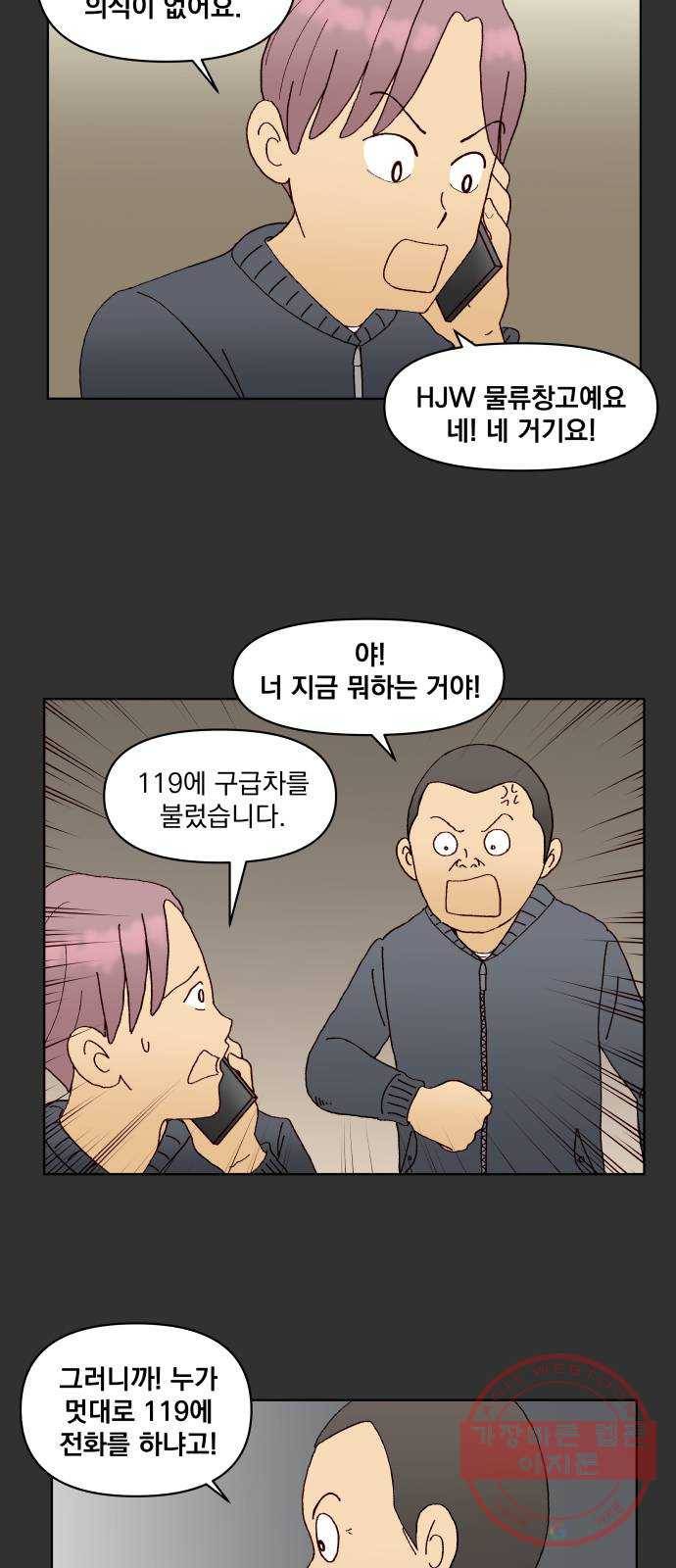 굿 리스너 45화 룸메이트 6 10