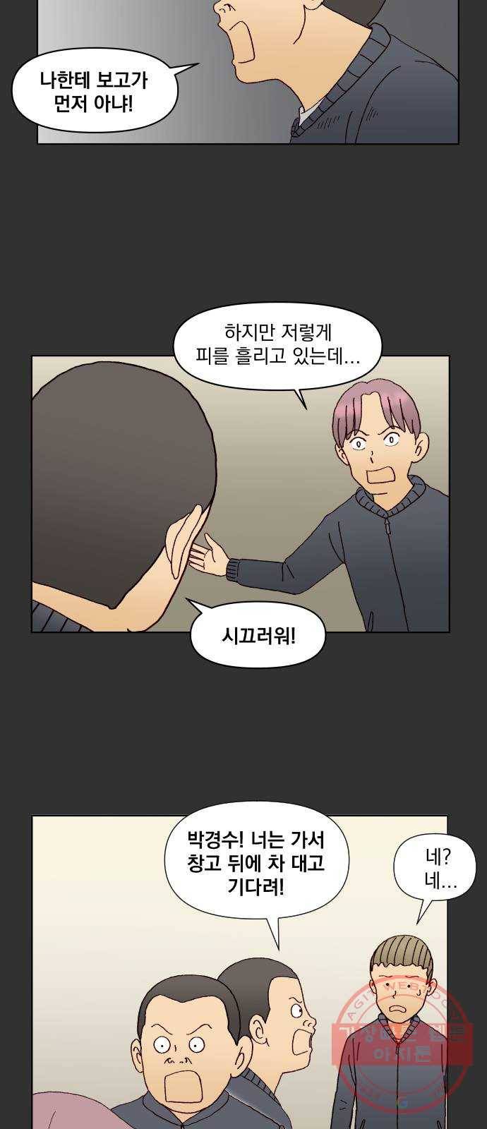 굿 리스너 45화 룸메이트 6 11
