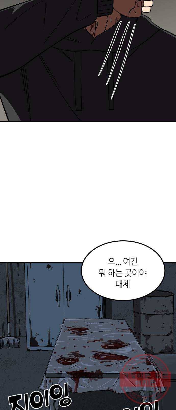 데이즈 85화 7
