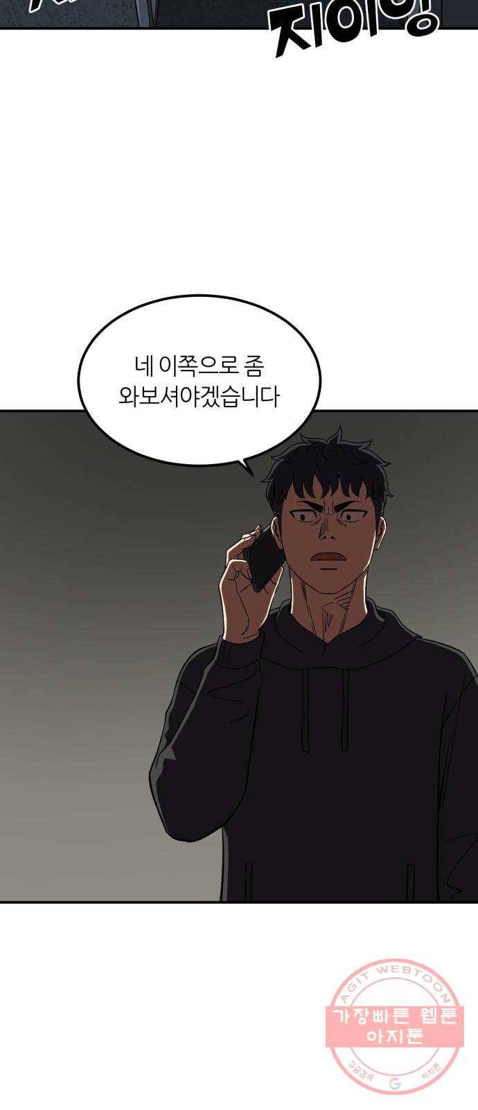 데이즈 85화 8