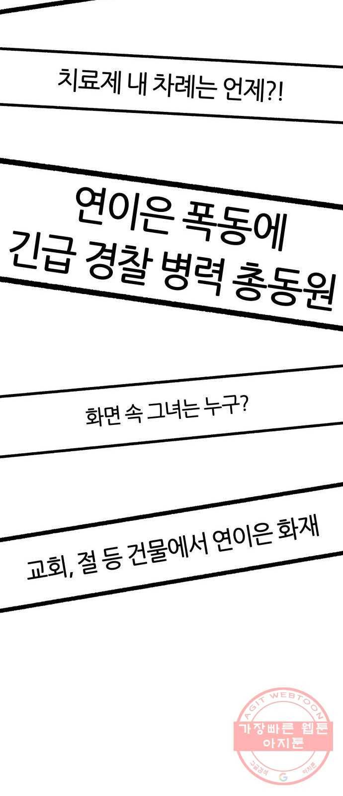 데이즈 85화 11