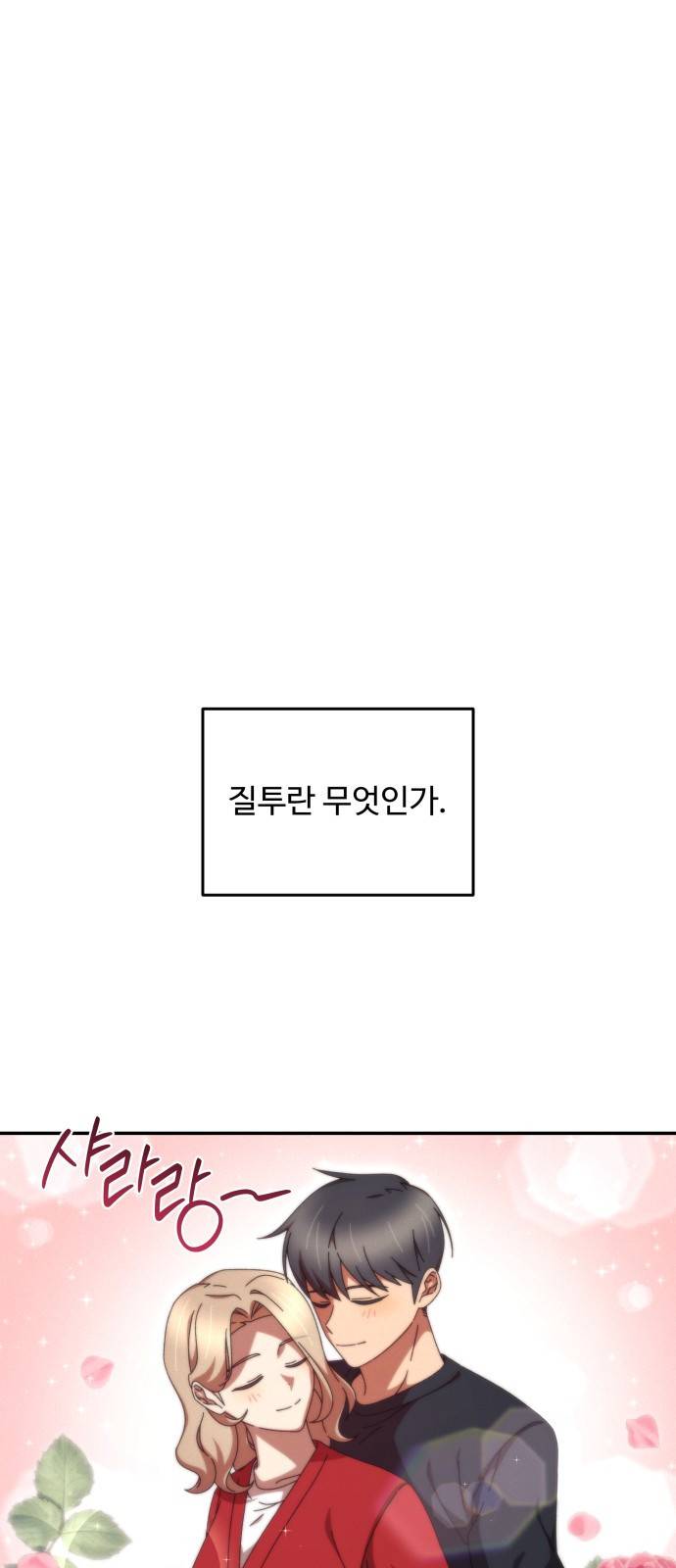 철수와 영희 이야기 8화 1