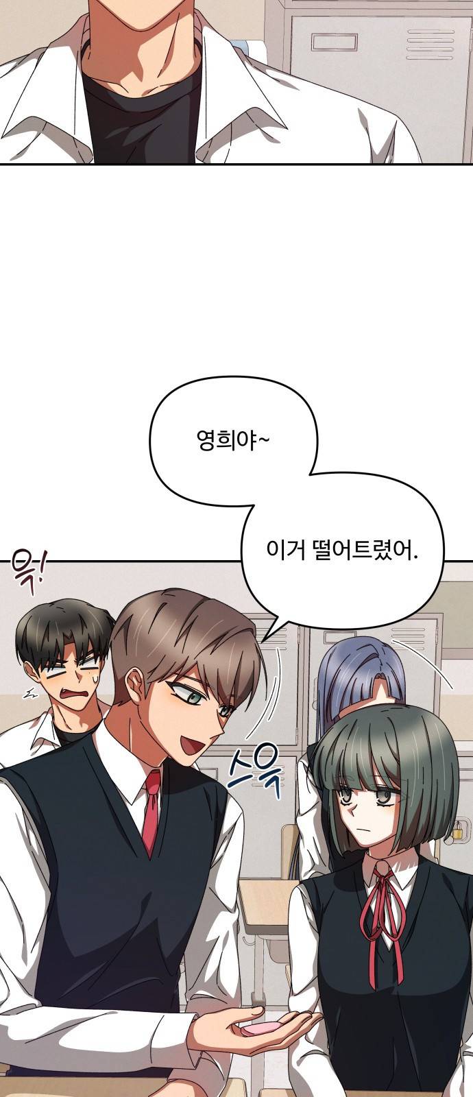 철수와 영희 이야기 8화 6