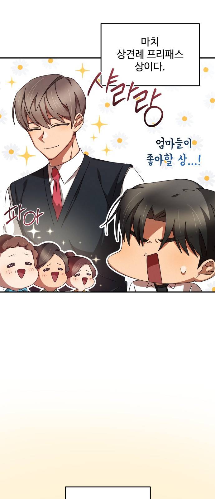 철수와 영희 이야기 8화 11