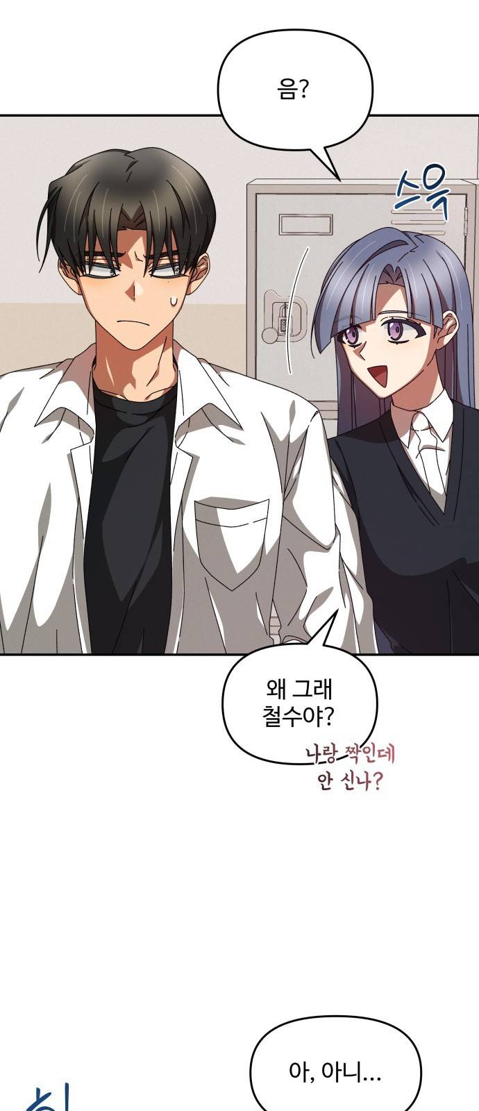 철수와 영희 이야기 8화 17
