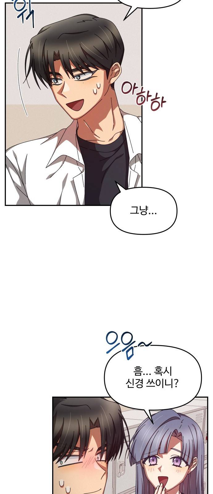 철수와 영희 이야기 8화 18