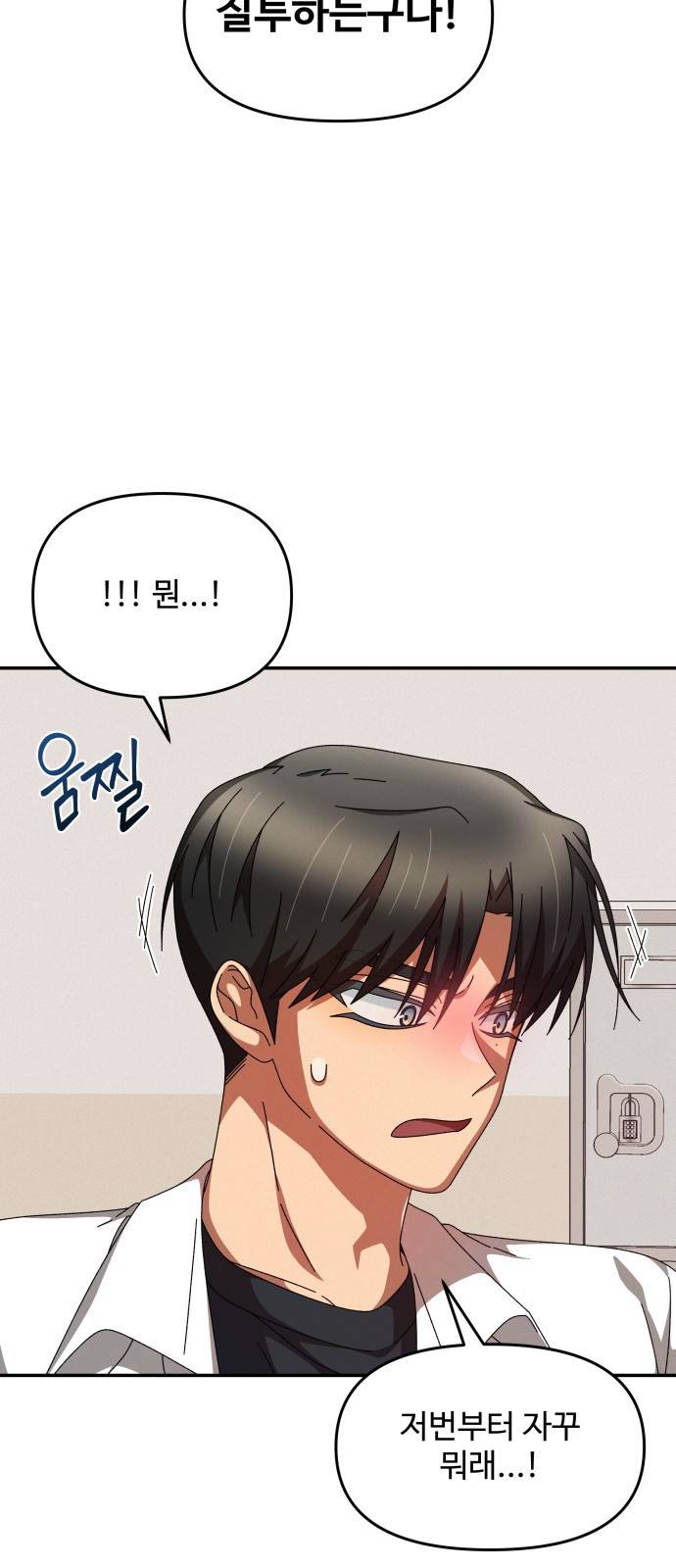 철수와 영희 이야기 8화 20