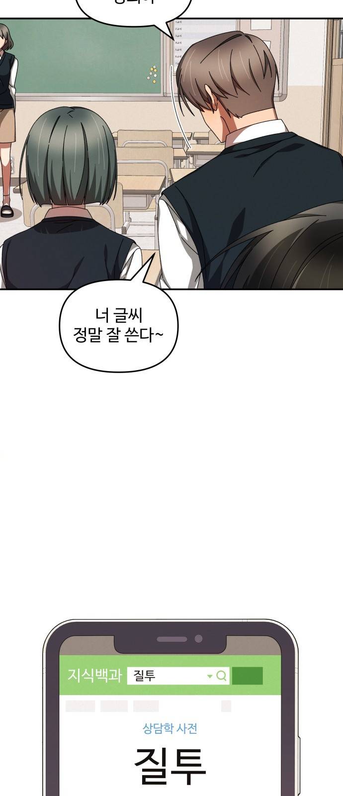 철수와 영희 이야기 8화 22