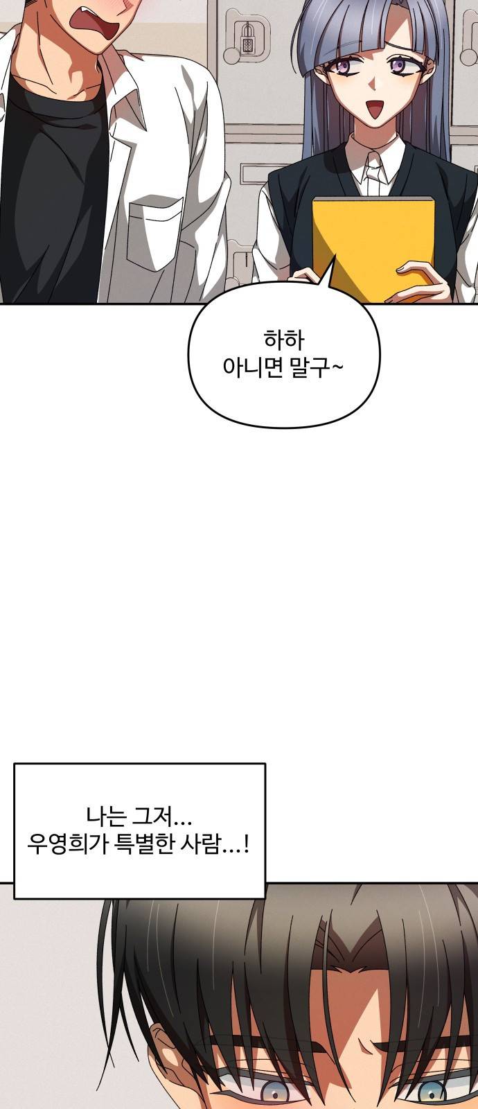 철수와 영희 이야기 8화 24