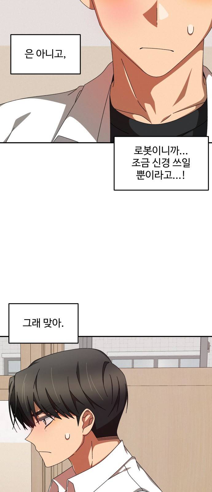 철수와 영희 이야기 8화 25