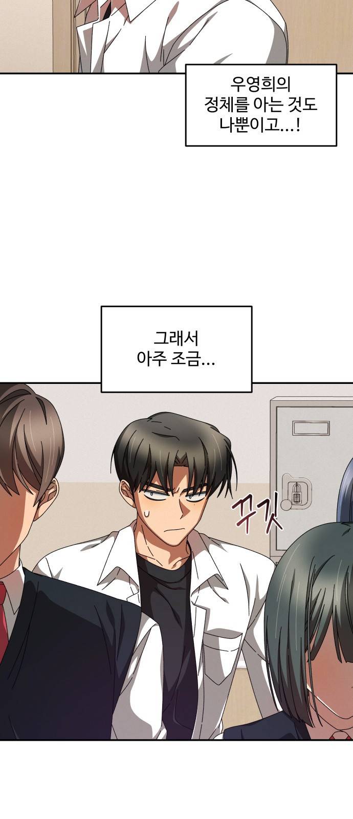 철수와 영희 이야기 8화 26