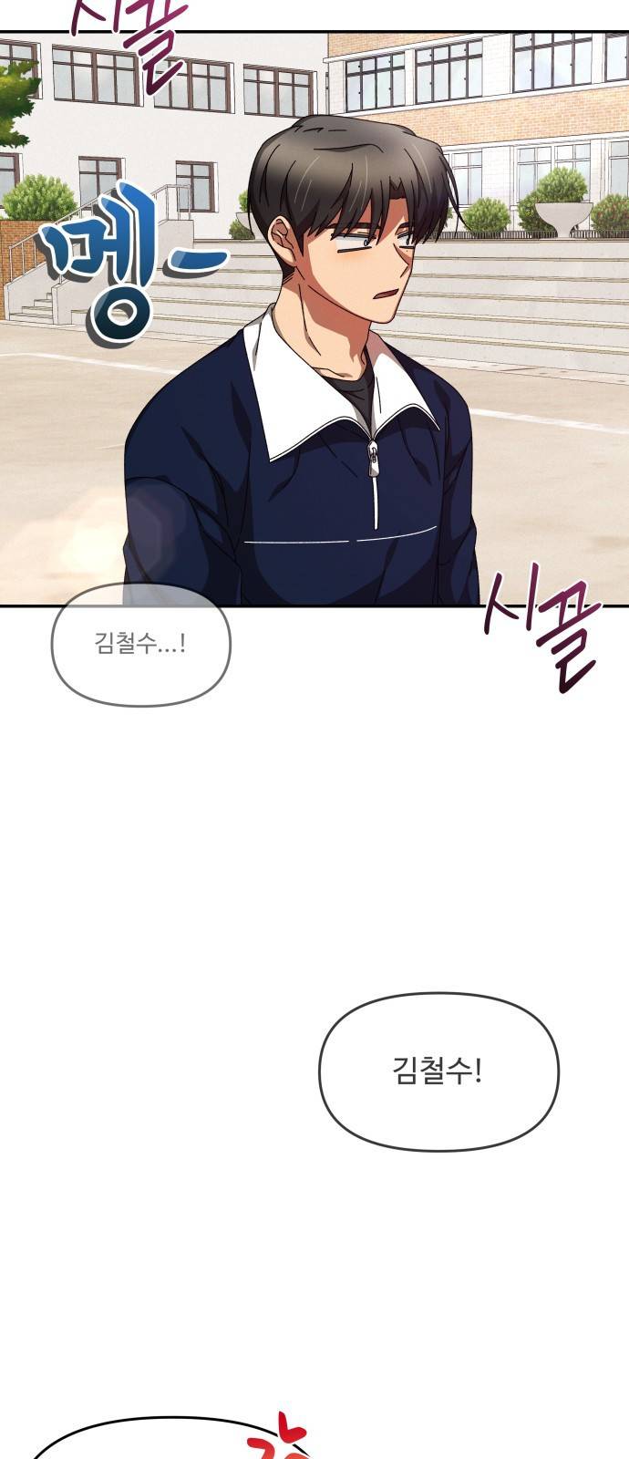 철수와 영희 이야기 8화 32