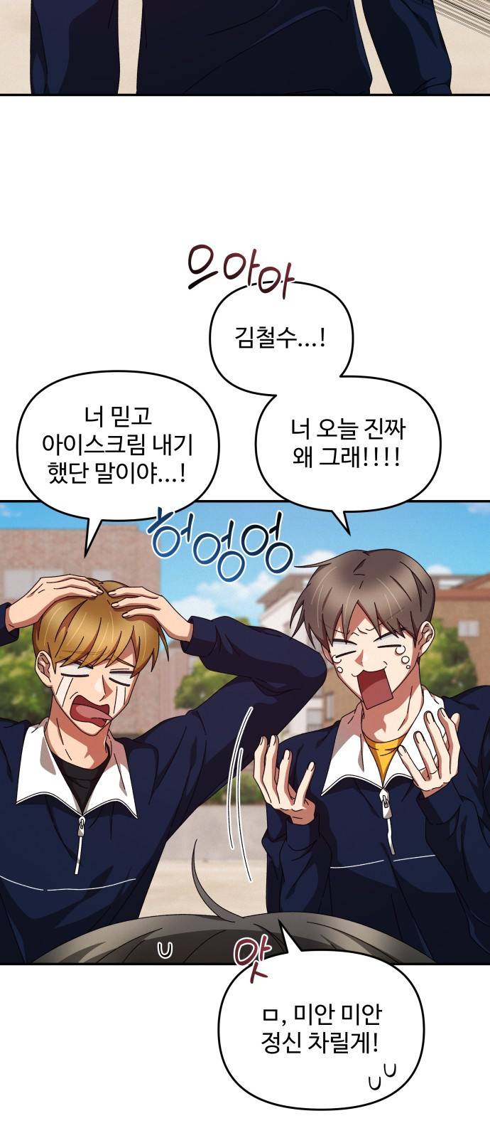 철수와 영희 이야기 8화 37