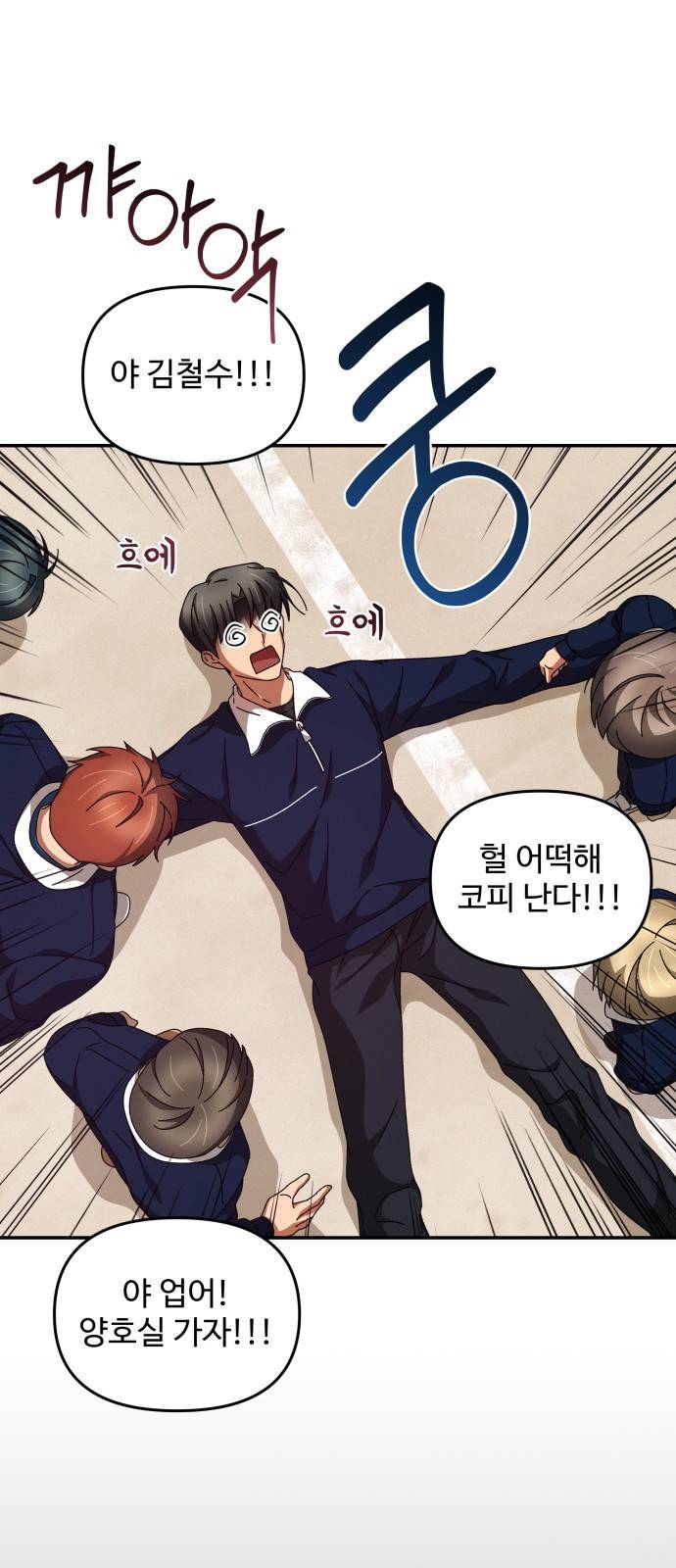 철수와 영희 이야기 8화 52