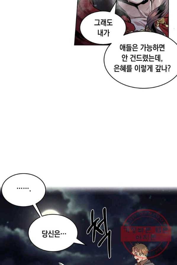 후작가의 역대급 막내아들 1화 21