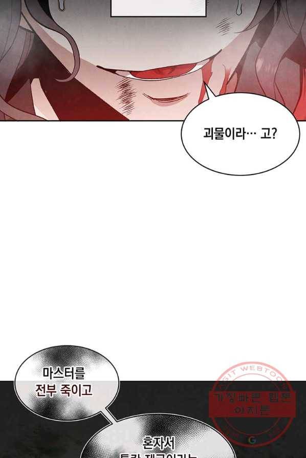 후작가의 역대급 막내아들 1화 29
