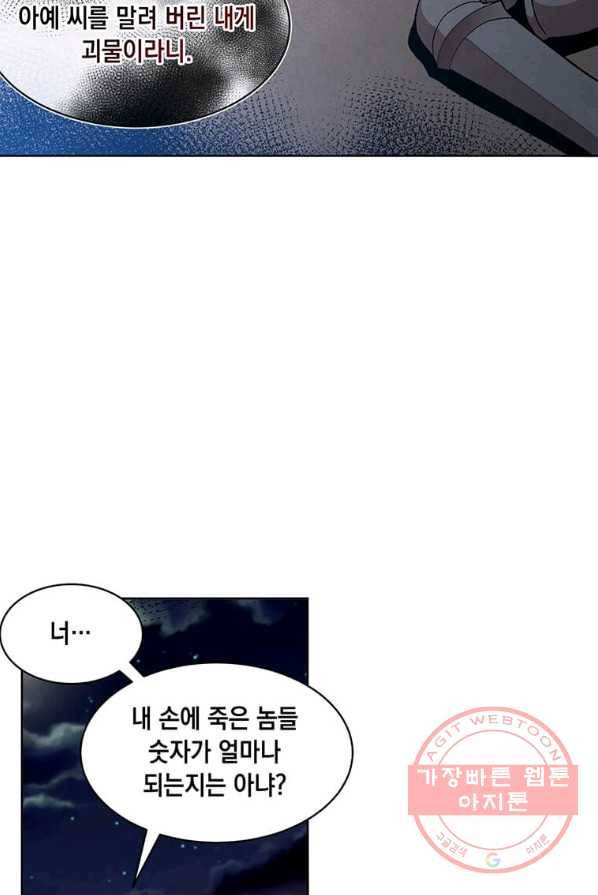 후작가의 역대급 막내아들 1화 31