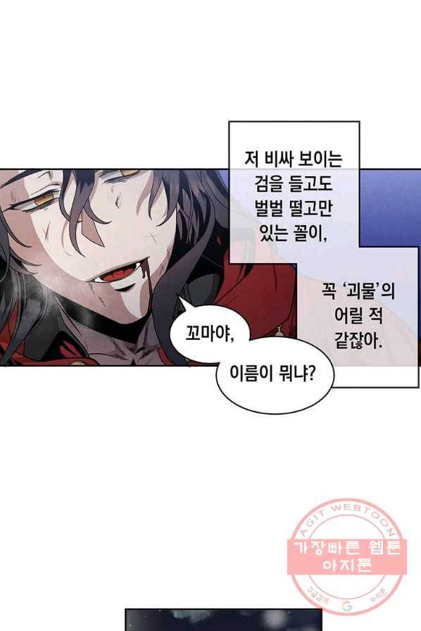 후작가의 역대급 막내아들 1화 36