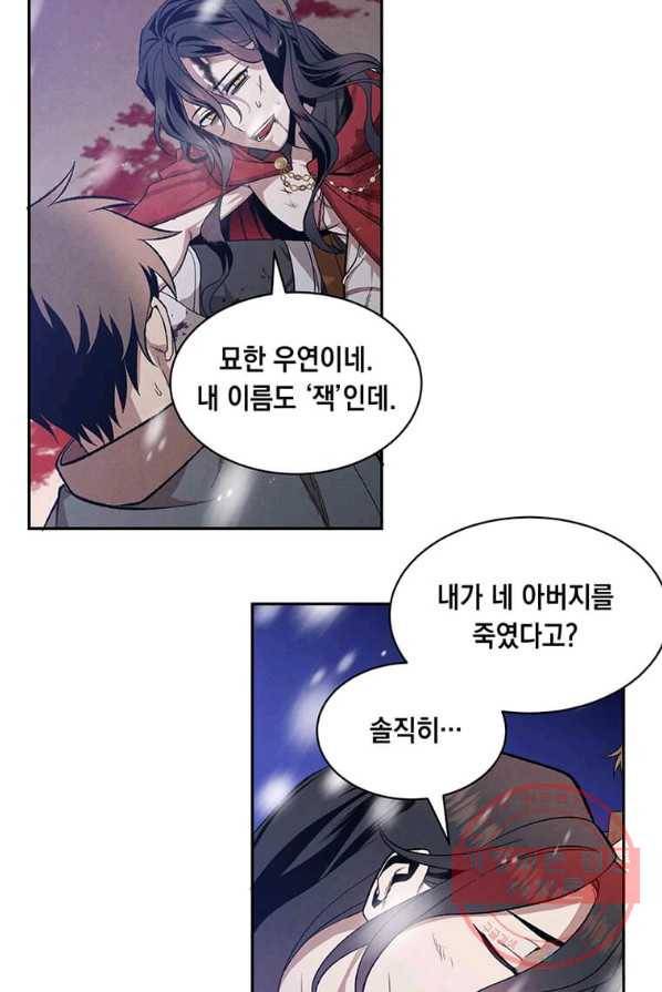 후작가의 역대급 막내아들 1화 39