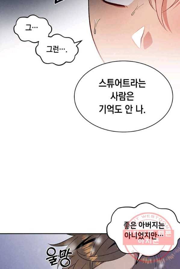 후작가의 역대급 막내아들 1화 41