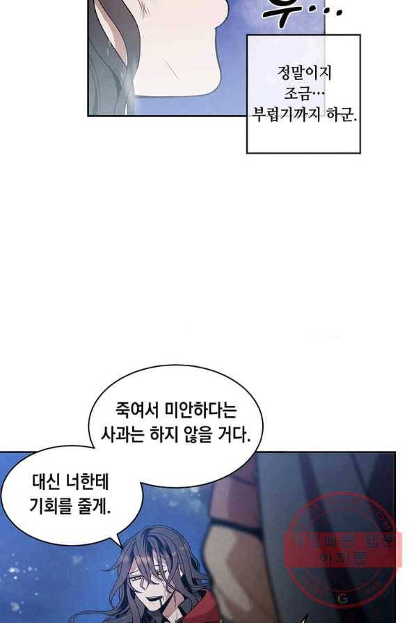 후작가의 역대급 막내아들 1화 43