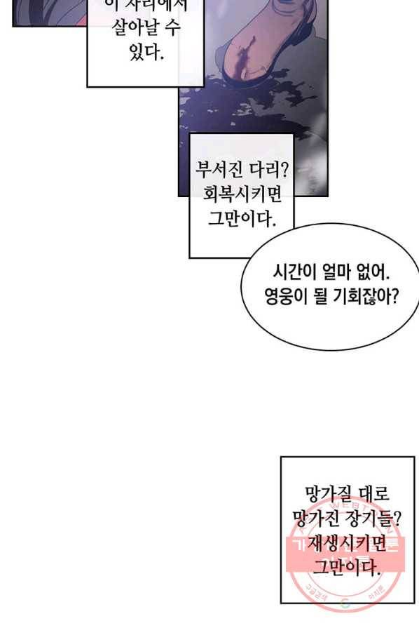 후작가의 역대급 막내아들 1화 51