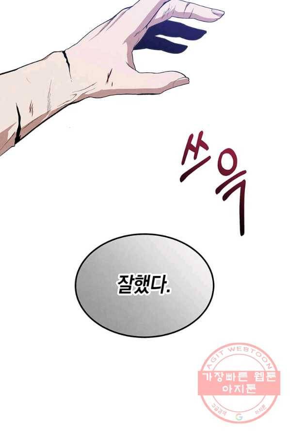 후작가의 역대급 막내아들 1화 62