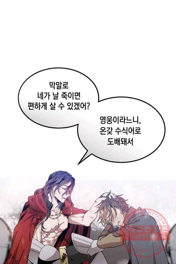 후작가의 역대급 막내아들 1화 63