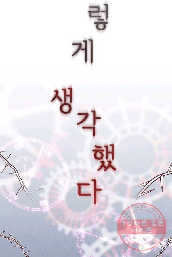 후작가의 역대급 막내아들 1화 84