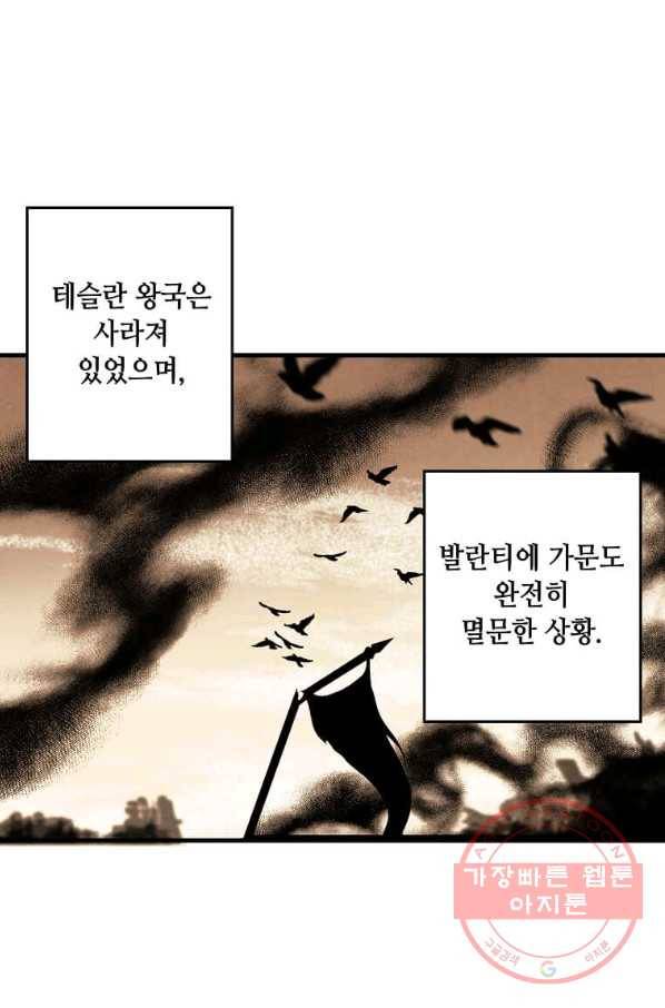 후작가의 역대급 막내아들 9화 3