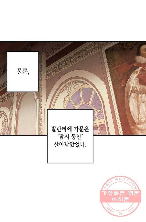 후작가의 역대급 막내아들 9화 5