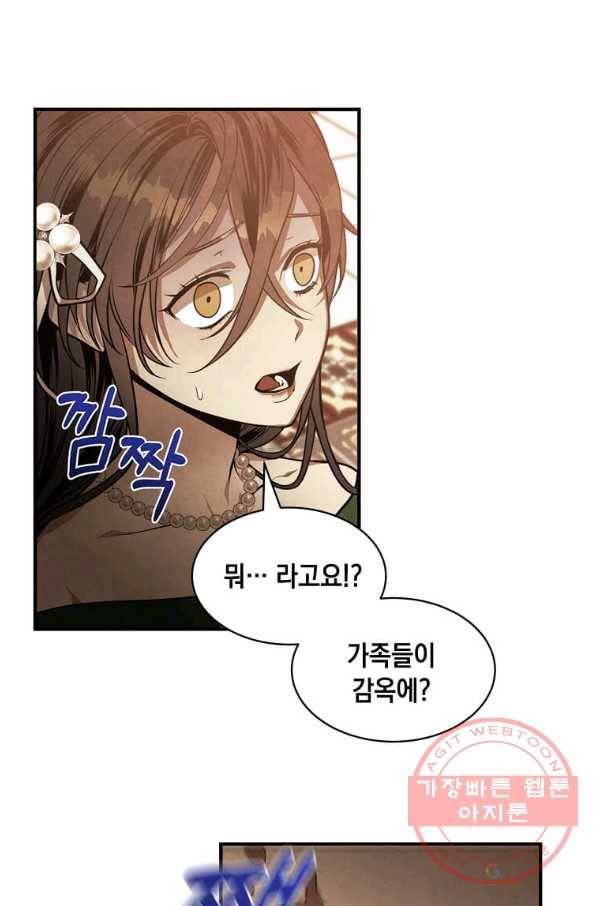 후작가의 역대급 막내아들 9화 7