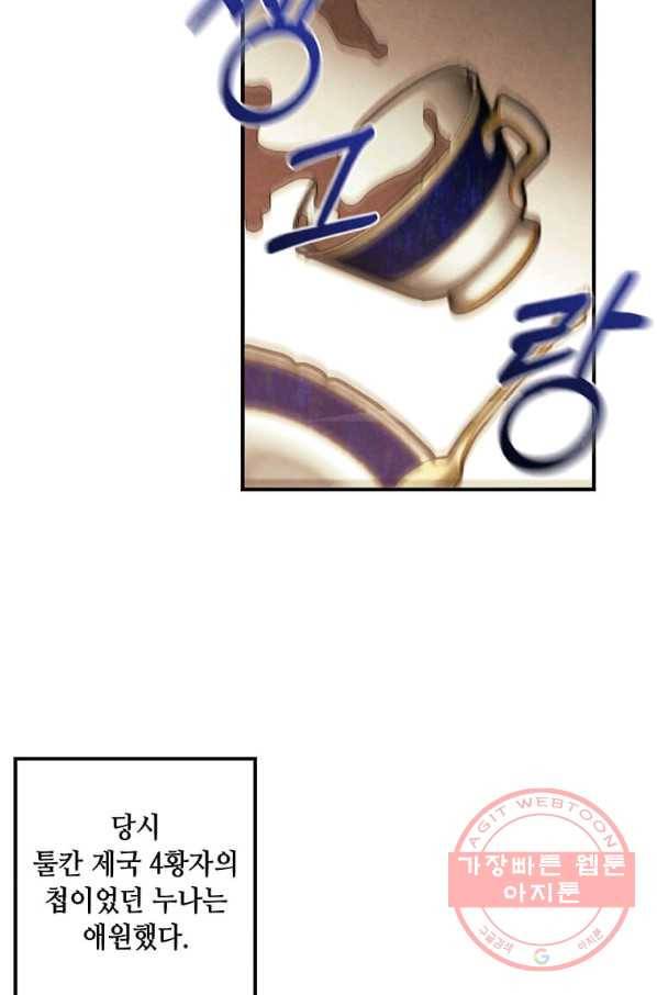후작가의 역대급 막내아들 9화 8