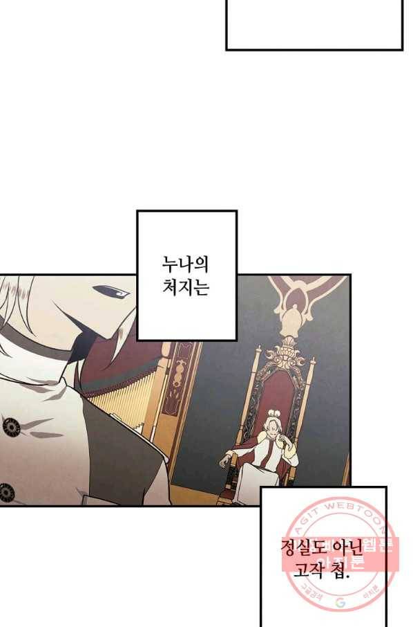 후작가의 역대급 막내아들 9화 10