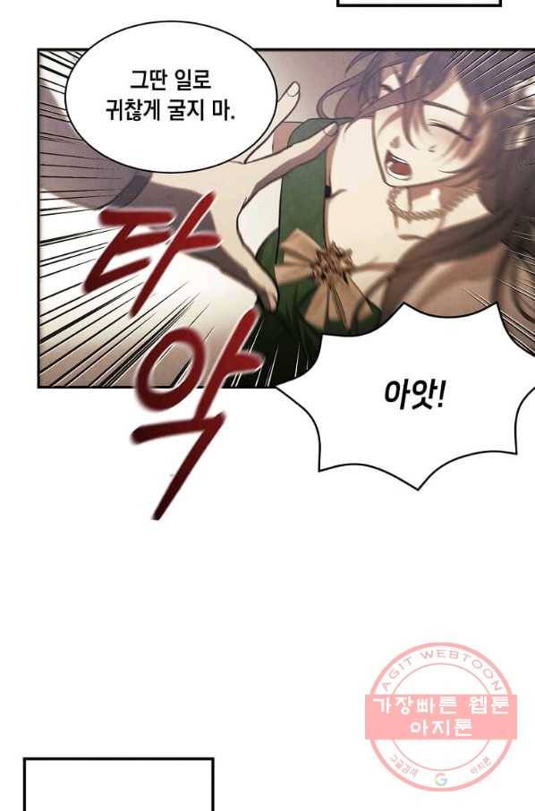 후작가의 역대급 막내아들 9화 11