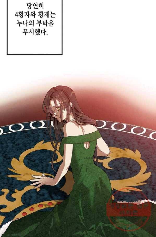 후작가의 역대급 막내아들 9화 12