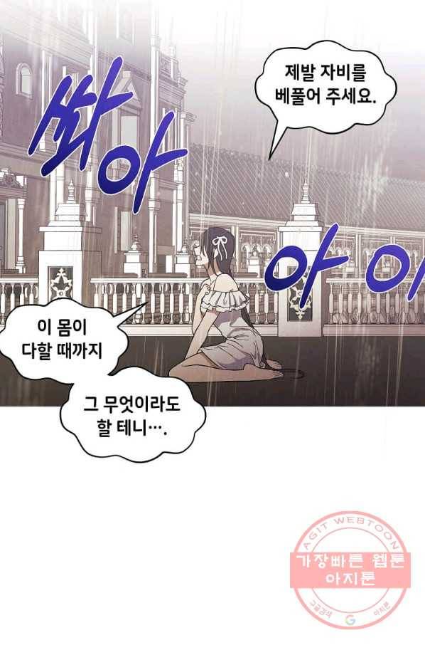 후작가의 역대급 막내아들 9화 14
