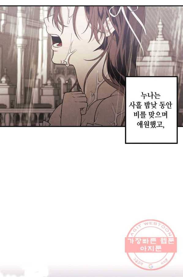 후작가의 역대급 막내아들 9화 15