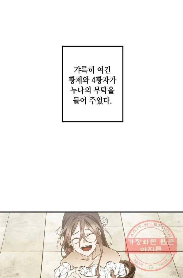 후작가의 역대급 막내아들 9화 17