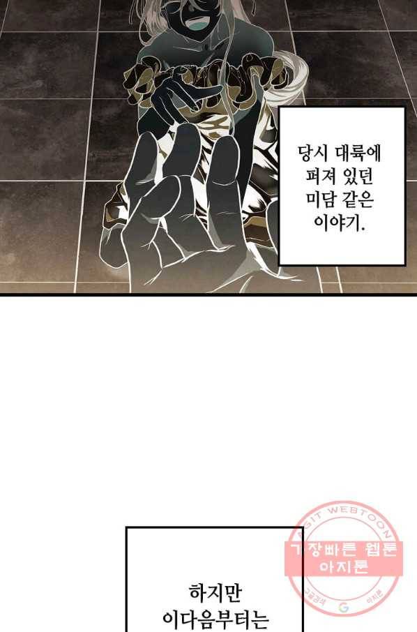 후작가의 역대급 막내아들 9화 19
