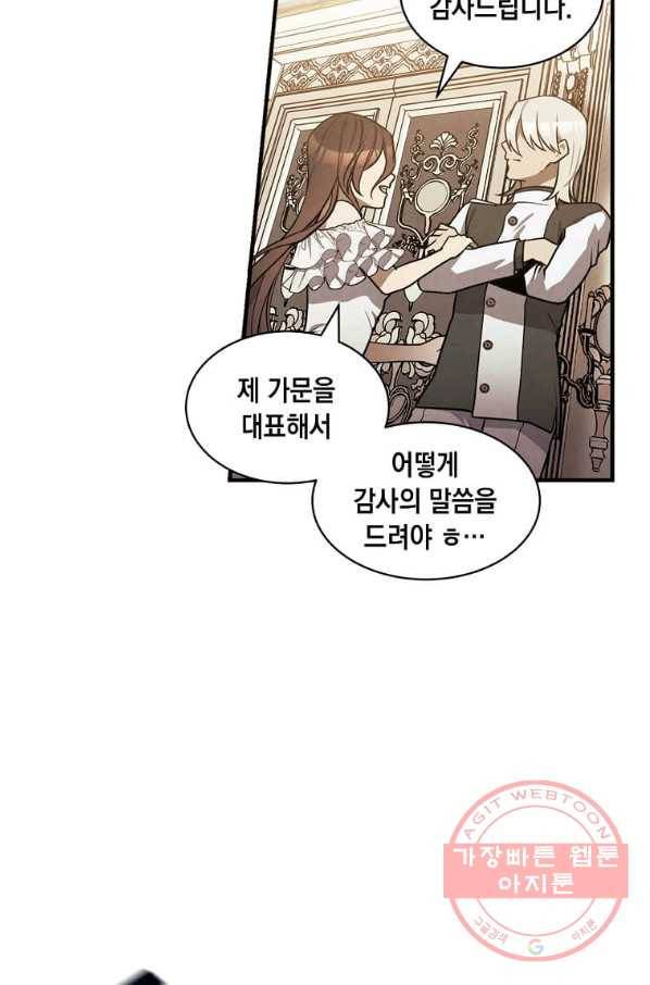 후작가의 역대급 막내아들 9화 22