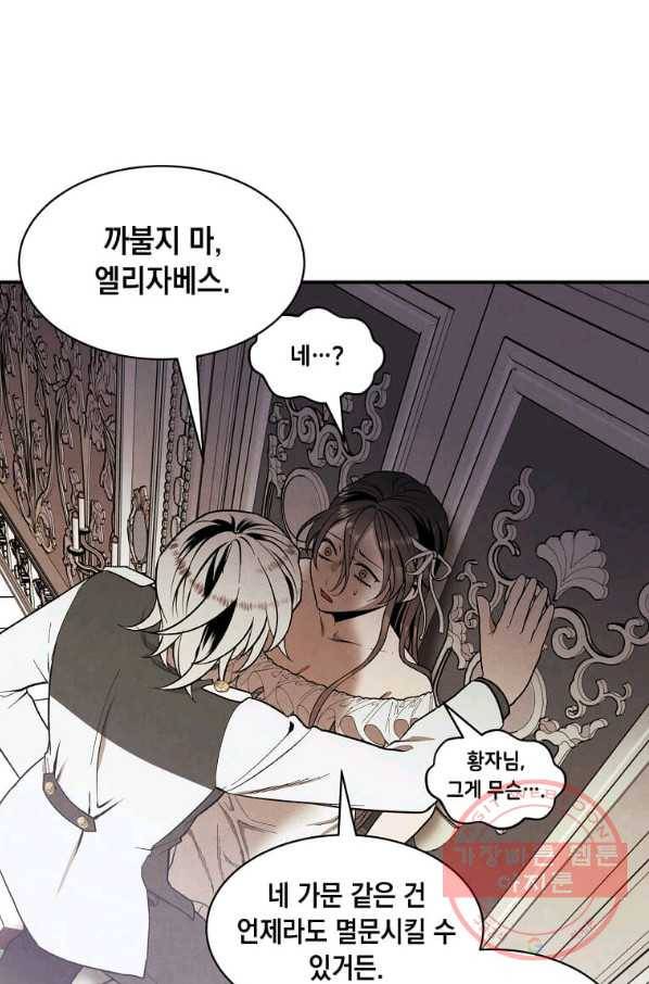 후작가의 역대급 막내아들 9화 25