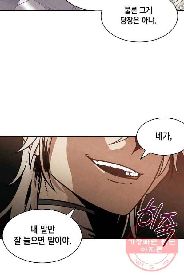 후작가의 역대급 막내아들 9화 26