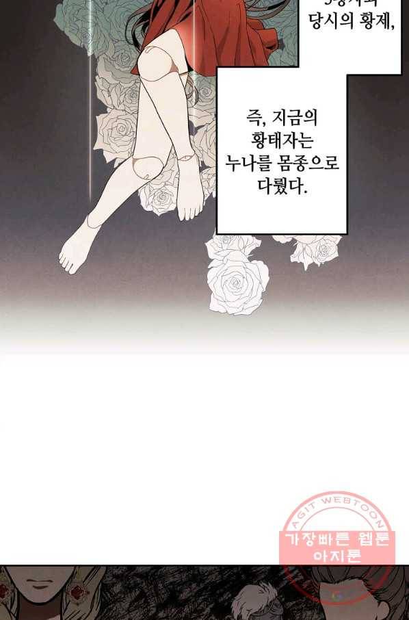 후작가의 역대급 막내아들 9화 28