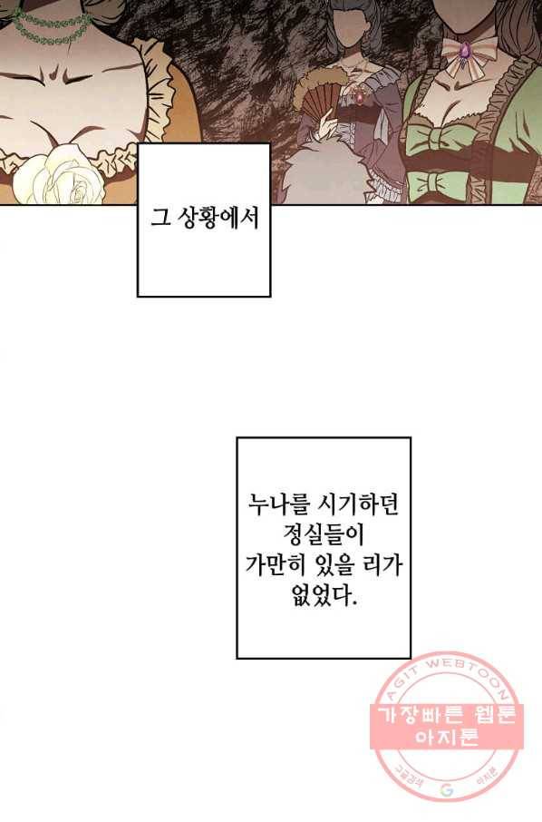후작가의 역대급 막내아들 9화 29