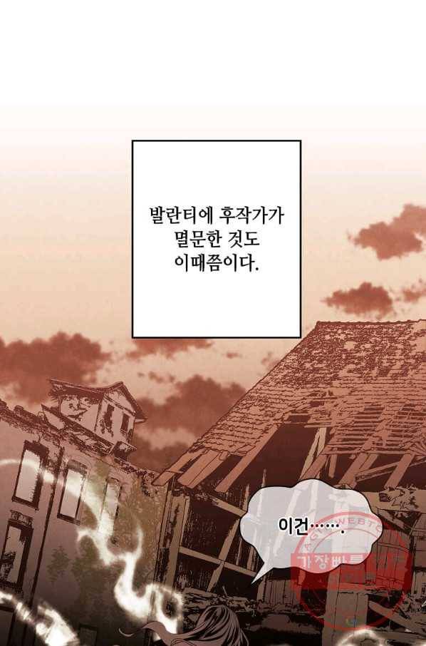 후작가의 역대급 막내아들 9화 33